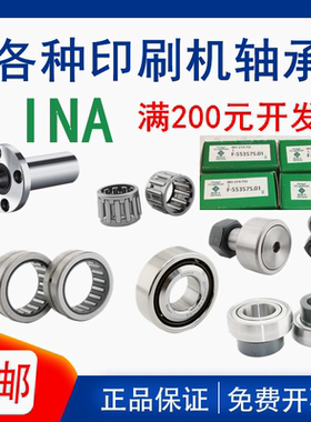 进口德国INA轴承 F-203740 F-204754 F-204864 F-205045 印刷机