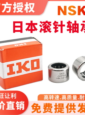 进口日本IKO滚针轴承TLA HK1712 1714 1716 1718 1812 1816 1825Z