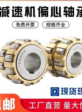 整体偏心减速机轴承150752305 200752305 250752305 300752305/K