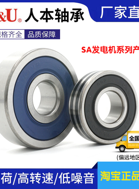 人本汽车发电机专用轴承SA6302 6303-2RSM 6304 6305 63/22 -2RS