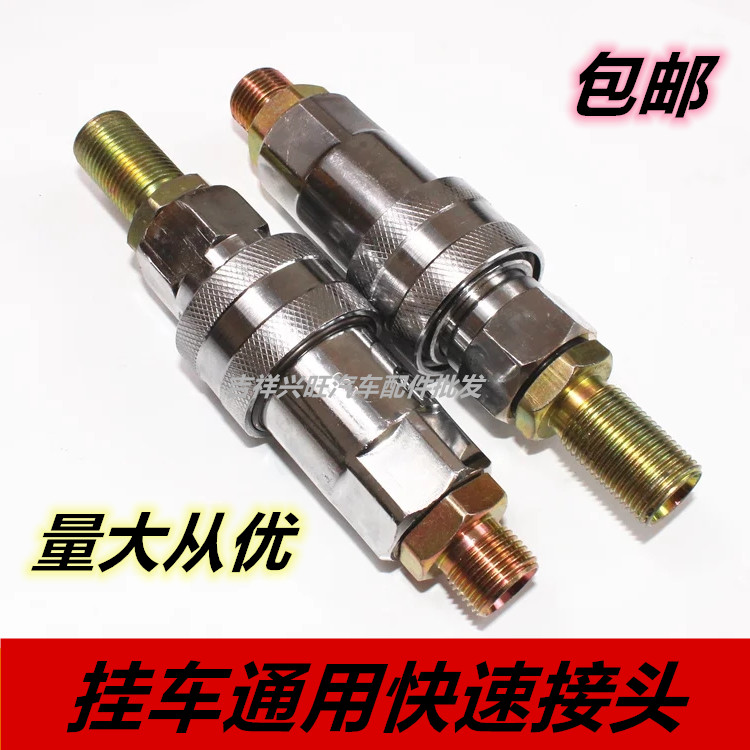 挂车快速接头半挂车配件挂车气管接头挂车手握阀连接阀挂车自封阀
