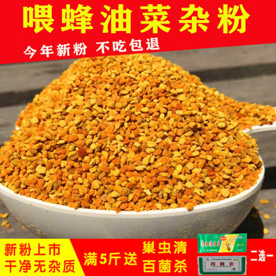 蜜蜂饲料油菜花杂粉不吃包退