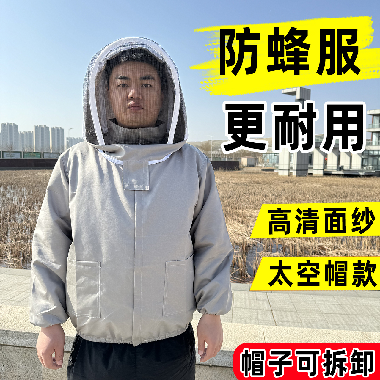 防蜂服全套透气蜜蜂防护服半身蜂衣养蜂防蜂衣蜂帽养蜂专用工具