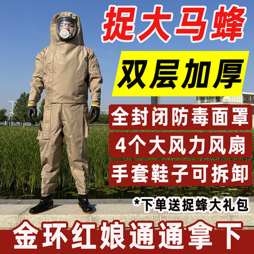 双层牛津帆布马蜂服金环红娘专用