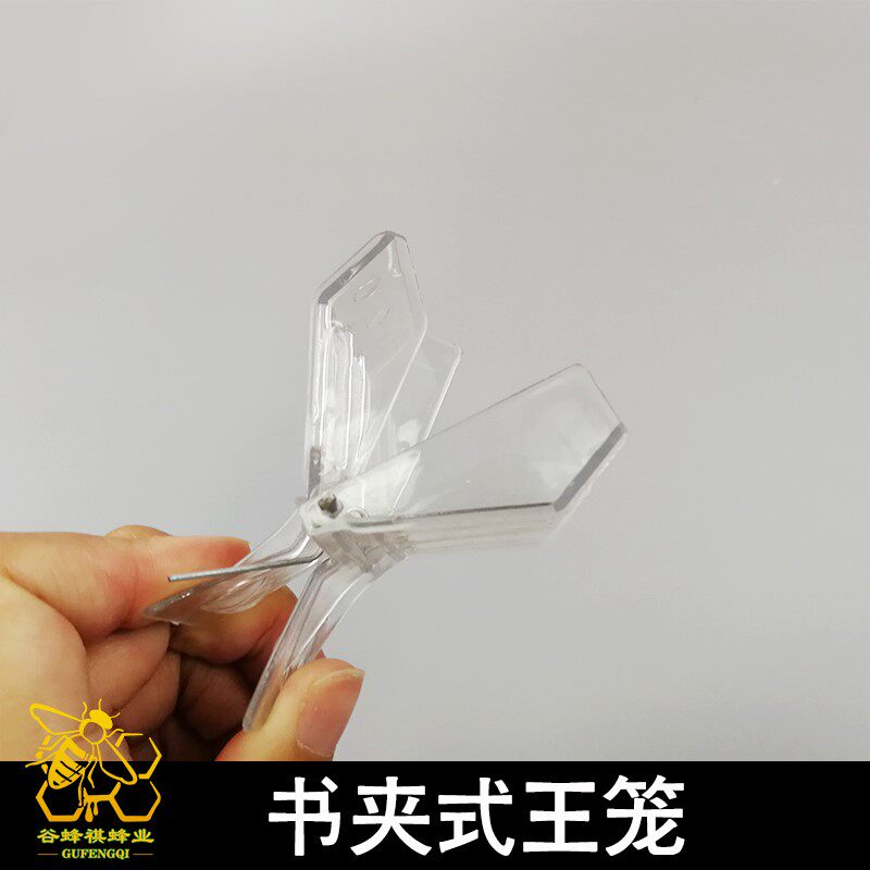 养蜂工具塑料王龙书夹式王笼蜂王夹子塑料囚王笼抓王夹10个装