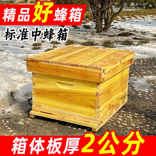 蜜蜂箱全套包邮养蜂工具新手中蜂蜂箱子诱蜂桶煮蜡标准十框杉木箱