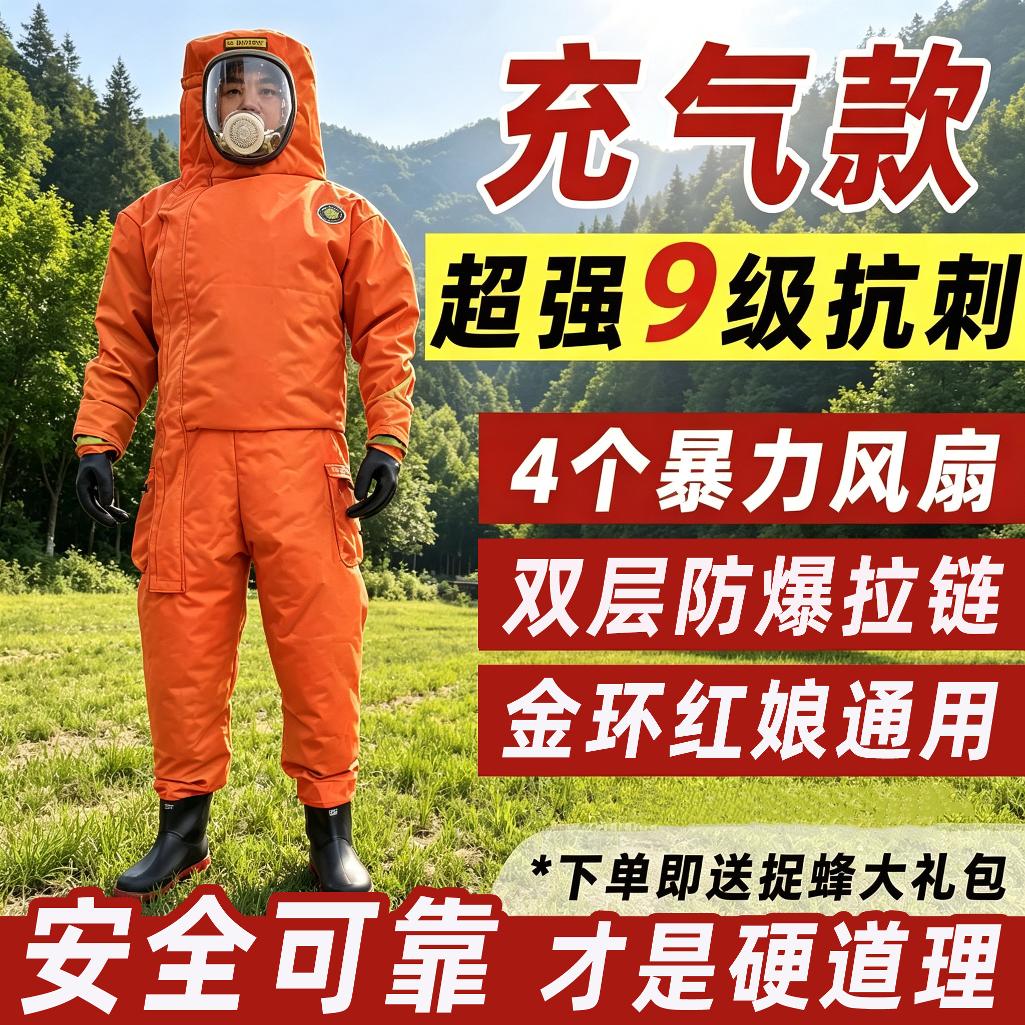新款马蜂服捉红娘蜂衣充气防蜂服全套连体消防专用金环胡蜂防护服