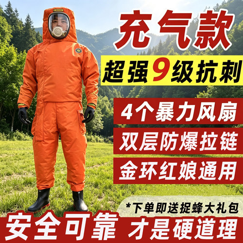 新款马蜂服捉红娘蜂衣充气防蜂服全套连体消防专用金环胡蜂防护服