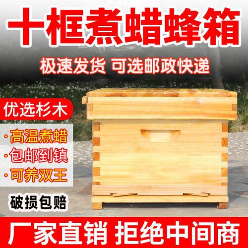 杉木煮蜡蜜蜂箱全套贵州精品蜂箱