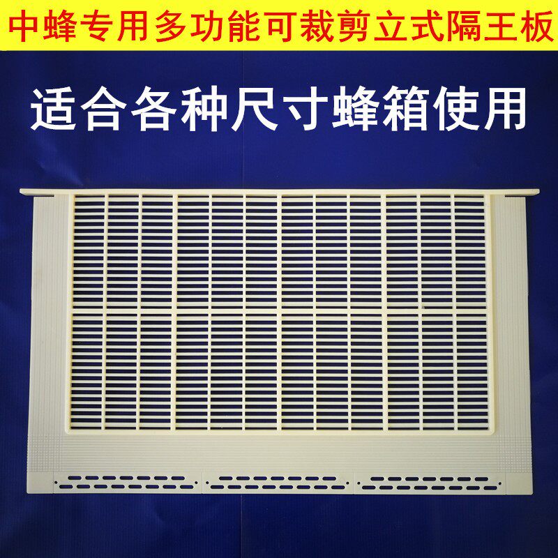 新品蜂具可裁剪中蜂专用塑料立式隔王板蜜蜂箱分隔板养蜂工具