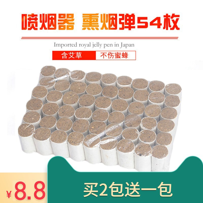 熏烟弹54枚喷烟器专用艾草烟柱