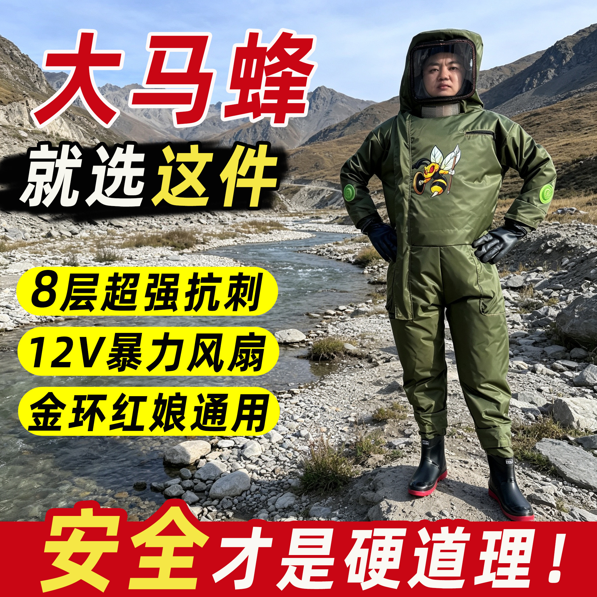 【8层防刺】金环红娘超轻马蜂服图片