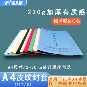 A4喷墨打印机可用诺八佰操作简单