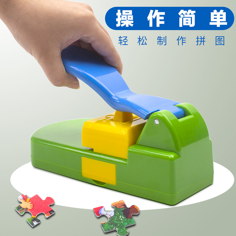 diy拼图切片机自助手工儿童用拼图制作机器手动拼图切割机制作切