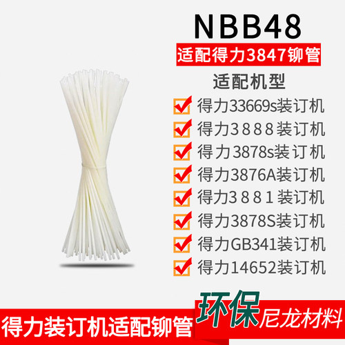 适配得力3847铆管适配33669s 3888 3878s 3876A 3881财务装订机