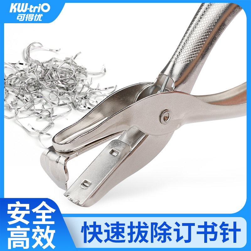 可得优起钉器手持起钉钳 手握式除针器订书钉专用大号拔钉器财务
