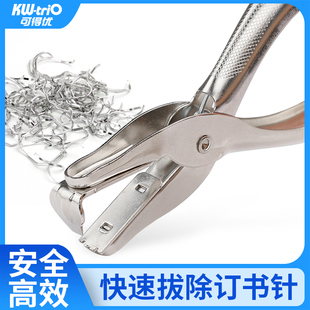 可得优起钉器手持起钉钳 除针器订书钉w专用大号拔钉器财务 手握式