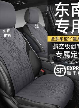 东南A5翼舞汽车座椅套东南DX3DX5DX7DX8V5菱致坐垫透气四季马鞍垫