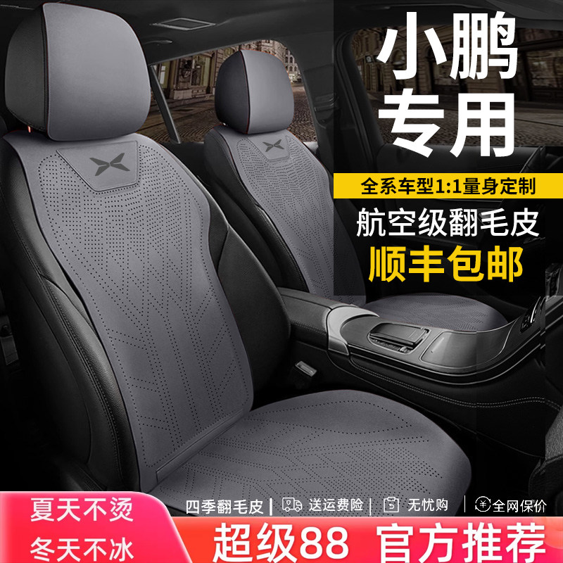 小鹏专用坐垫四季M03 P7全包G6G9X9 P7+P5通风透气夏季半包座椅套