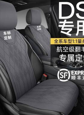 DS汽车坐垫DS5马鞍垫DS5LS/DS6/DS4S/DS7/DS9/DS3专用四季座椅套