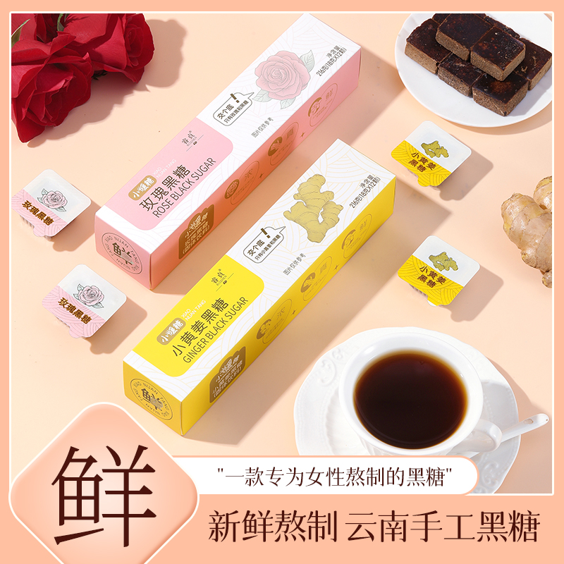 云南生姜玫瑰紅糖品質(zhì)黑糖大姨媽月沖泡多口味獨(dú)立包裝便捷攜帶