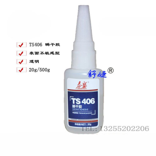 泰盛TS406 瞬干胶 泰盛406胶水 瞬间胶 粘多孔酸性吸附性材料