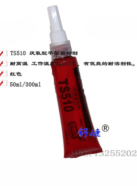 泰盛TS510 厌氧型法兰片平面密封剂耐高温200度密封胶刚性胶质层