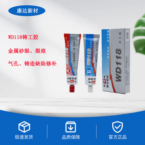 原装正品修补剂万达118铸工胶