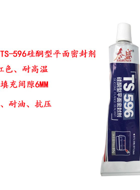 泰盛 TS596 硅酮型平面密封剂 法兰 发动机 机械维修密封