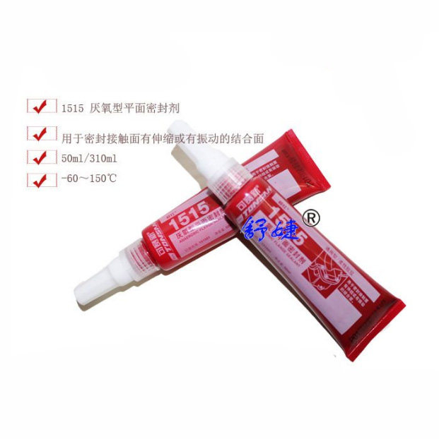 北京天山可赛新1515 厌氧型平面密封剂密封泵类变速箱体法兰