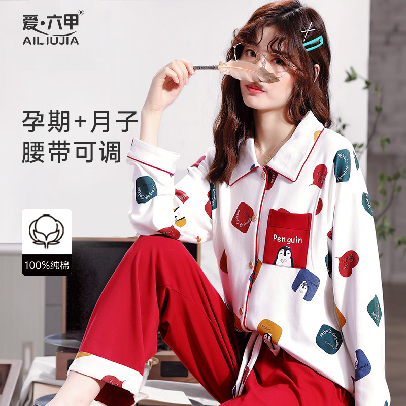 月子服春秋纯棉产后夏季薄款孕妇睡衣两件套秋季哺乳产妇家居服