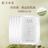 苏和盛官方店珍珠粉面膜粉5袋 新包装