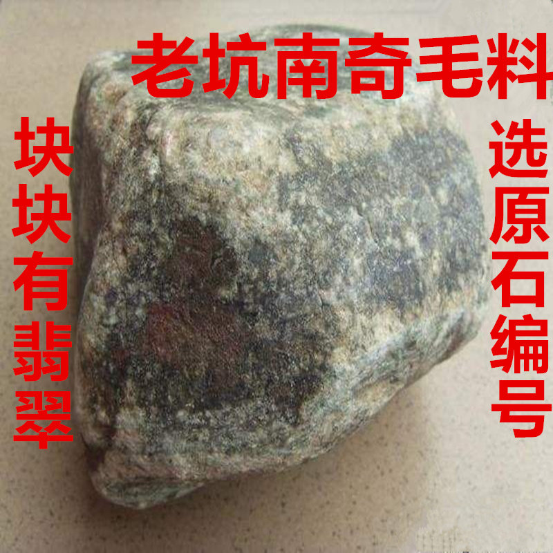 缅甸天然翡翠原石毛料老坑南奇块块有玉肉可薄出冰种飘花阳绿翡翠