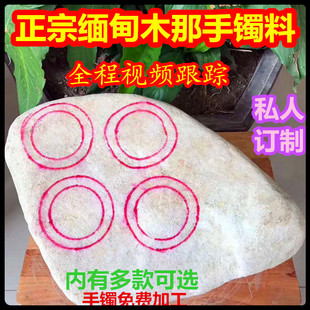 缅甸可做鉴定证书新款玉石冰种雪花棉天然原石毛料蒙包手镯