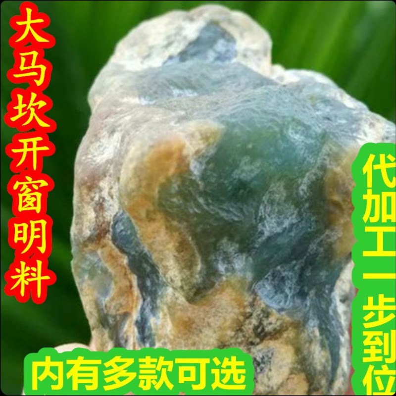 缅甸全场天然玉石大马坎冰种黄加绿开窗毛料原石免费切代加工高端