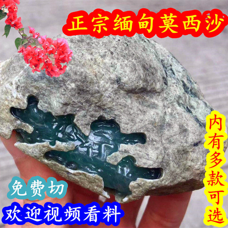 缅甸冰种天然帝王绿原石毛料