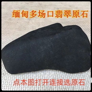 缅甸八大场口天然翡翠原石莫湾基莫西沙木那会卡南奇江手镯毛料