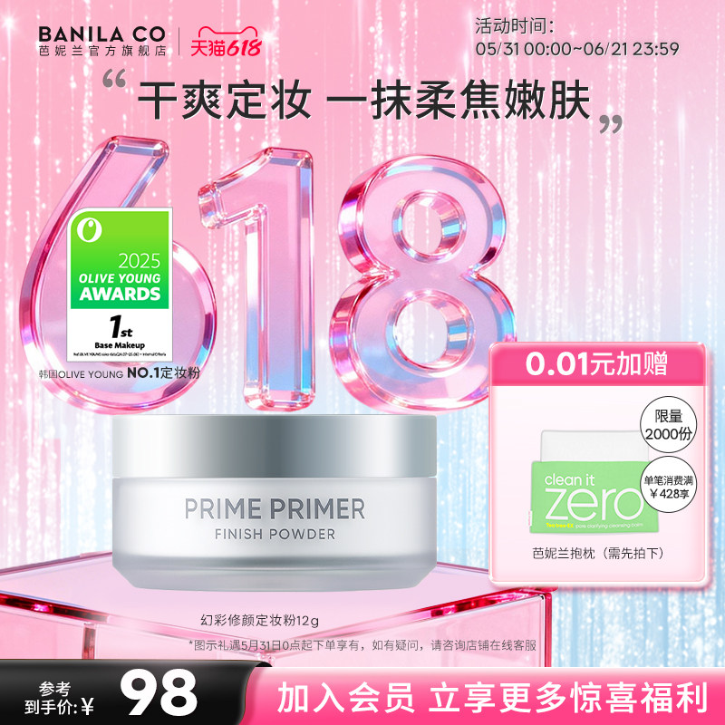 【618狂欢购】芭妮兰幻彩修颜柔焦定妆粉哑光散粉遮瑕蜜粉旗舰店