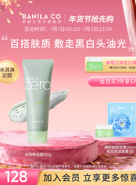 BANILA CO芭妮兰zero净柔清新净透活炭泥膜100g清洁补水涂抹面膜