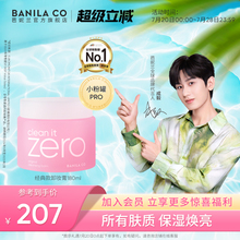 【成毅代言】芭妮兰zero卸妆膏脸部温和清洁卸妆乳卸妆油女官方