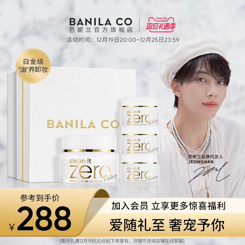 Banila CO/芭妮兰白金神酰卸妆膏zero深层清洁女眼唇卸妆官网正品