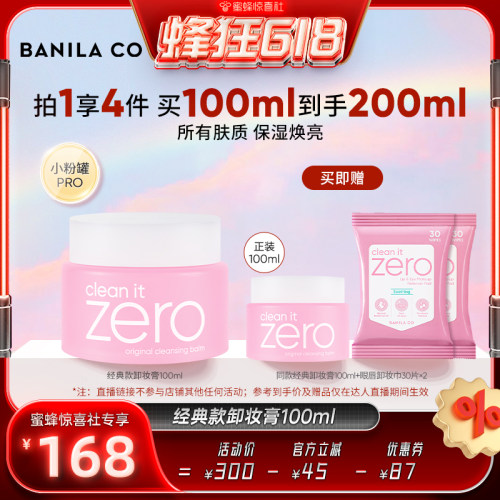【蜂狂618】BANILA CO芭妮兰zero卸妆膏温和清洁卸妆油卸妆乳