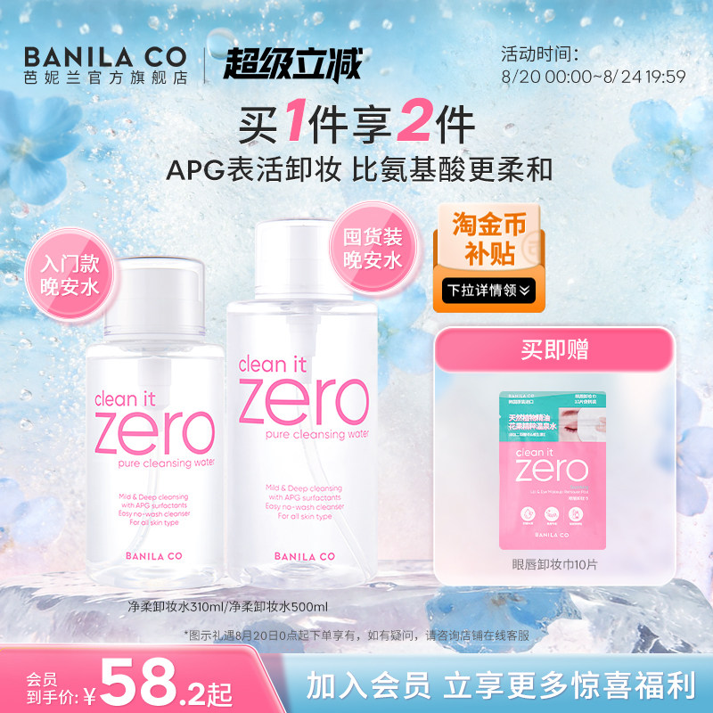 芭妮兰卸妆水脸部APG按压瓶