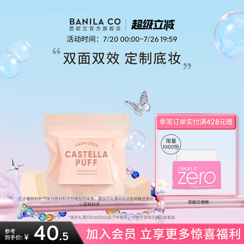 芭妮兰双面双效粉扑美妆蛋化妆棉