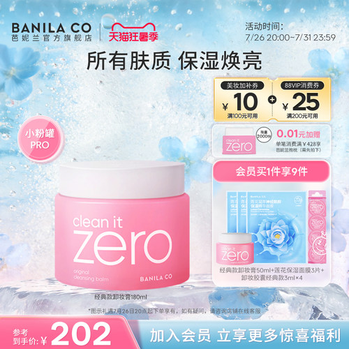 芭妮兰zero卸妆膏深层清洁官方