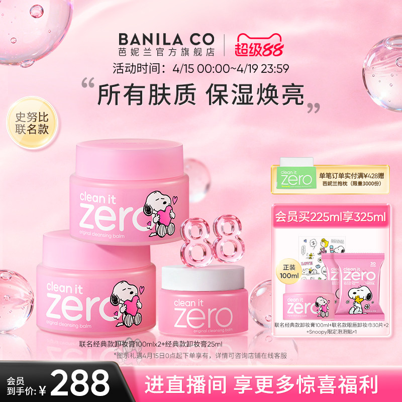 BANILA CO芭妮兰zero卸妆膏深层温和清洁卸妆油卸妆乳女官方