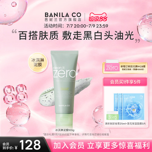 芭妮兰净柔清新活炭泥膜
