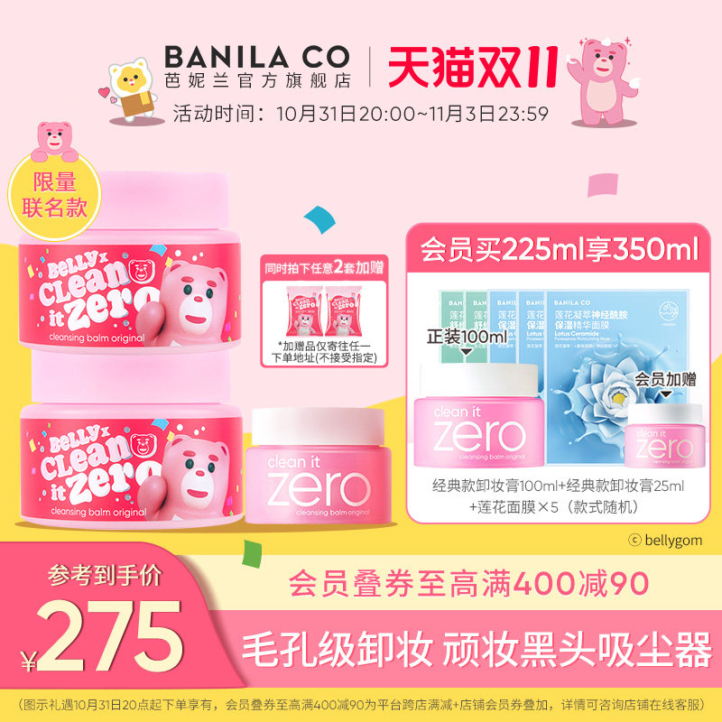 Banila CO/芭妮兰zero卸妆膏柔和清洁卸妆油卸妆乳正品官方旗舰店怎么样,好用不?