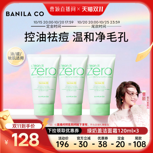 芭妮兰泡沫洗面奶敏感肌洁面