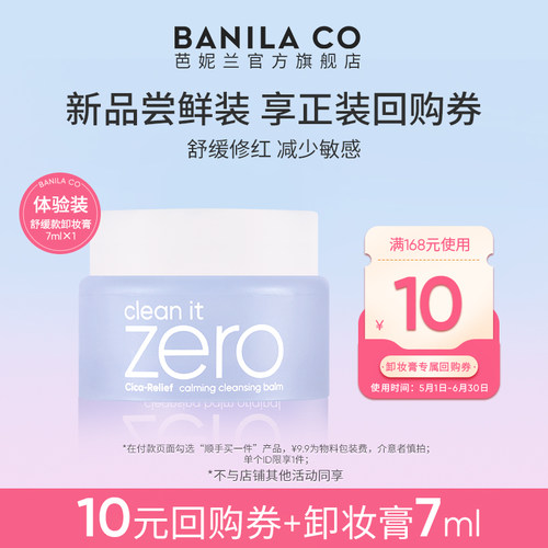芭妮兰净柔卸妆膏舒缓款